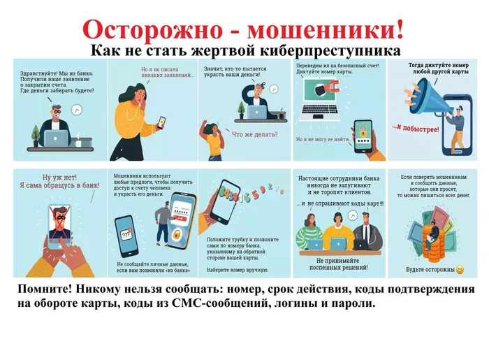 ostorozhno_moshenniki
