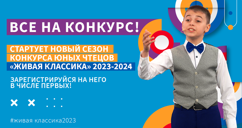 Актуальное_ВСЕ-НА-КОНКУРС!-2023-24